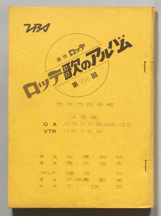 歌のアルバム（決定稿）