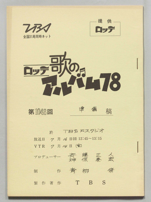 歌のアルバム78（準備稿）
