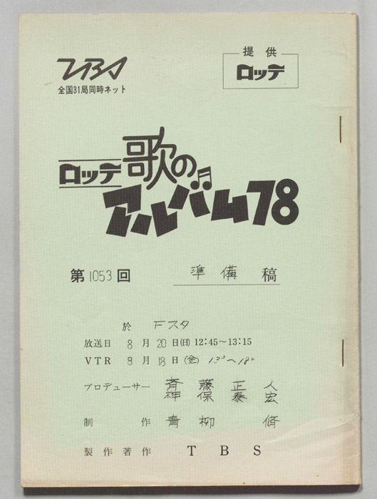 歌のアルバム78（準備稿）