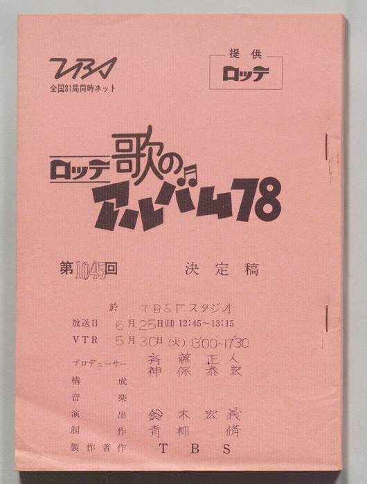 歌のアルバム78（決定稿）