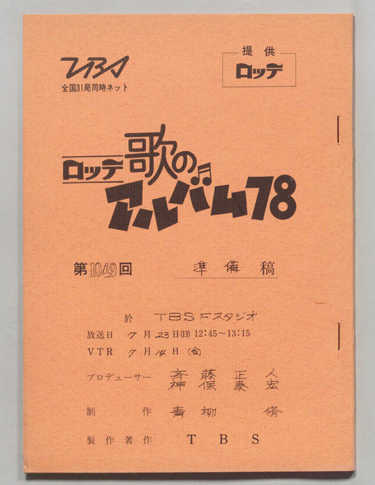 歌のアルバム78（準備稿）