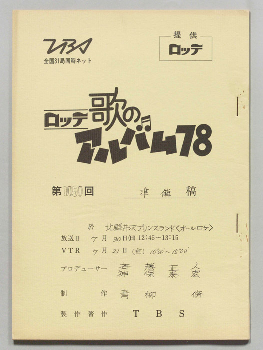 歌のアルバム78（準備稿）