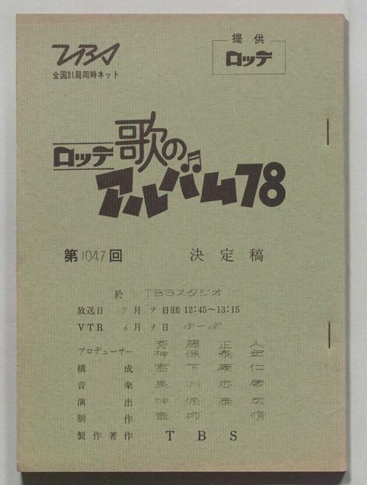 歌のアルバム78（決定稿）