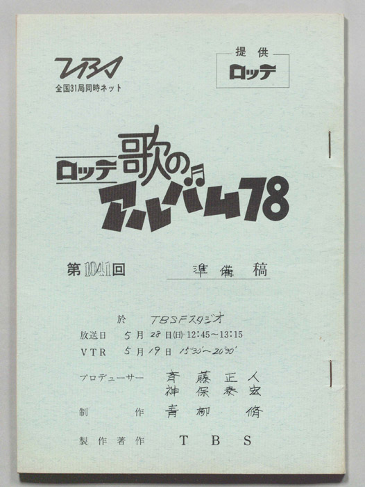 歌のアルバム78（準備稿）