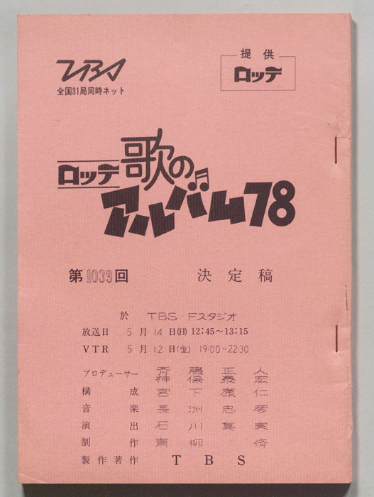 歌のアルバム78（決定稿）
