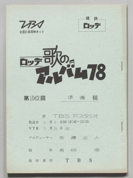 歌のアルバム78（準備稿）