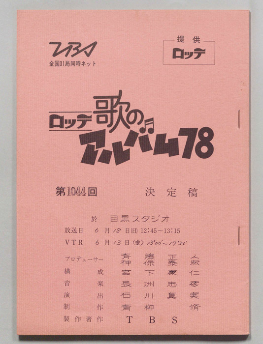 歌のアルバム78（決定稿）