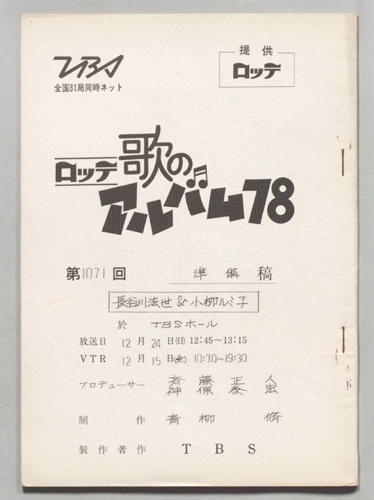 歌のアルバム78（準備稿）