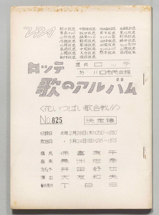 歌のアルバム（決定稿）