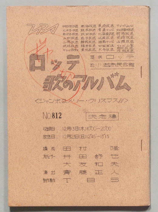 歌のアルバム（決定稿）