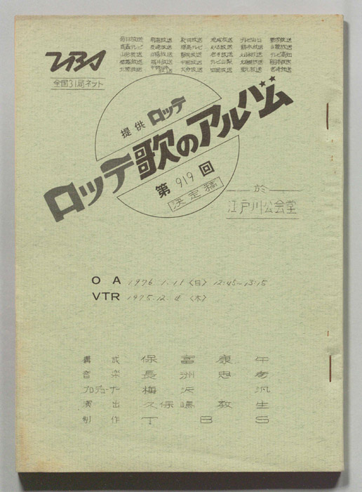 歌のアルバム（決定稿）