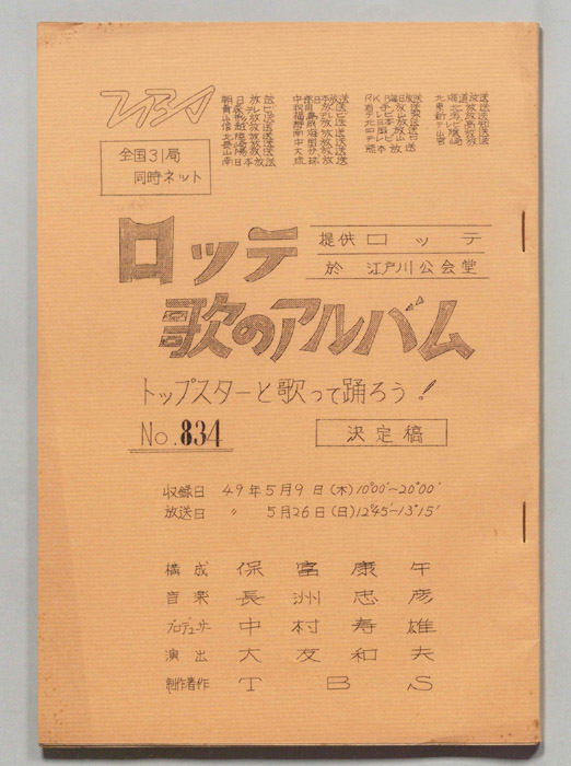 歌のアルバム（決定稿）
