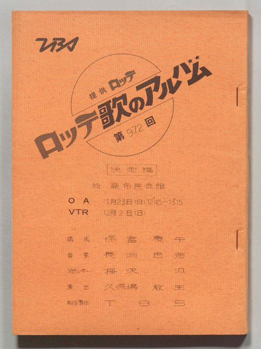 歌のアルバム（決定稿）