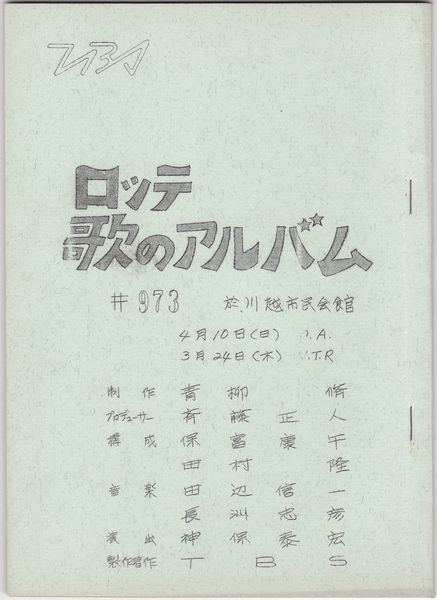 歌のアルバム
