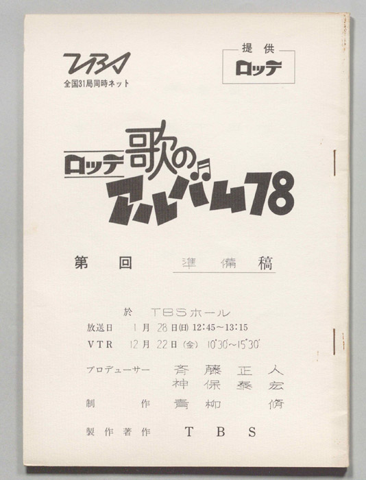 歌のアルバム（準備稿）