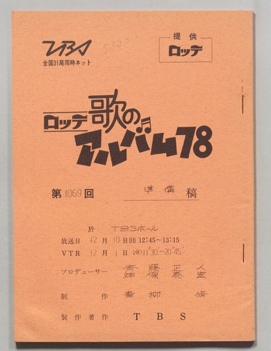 歌のアルバム（準備稿）
