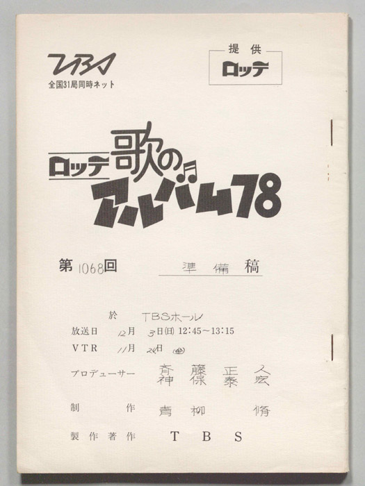 歌のアルバム（準備稿）