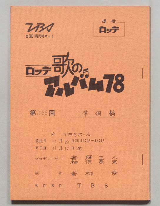 歌のアルバム（準備稿）