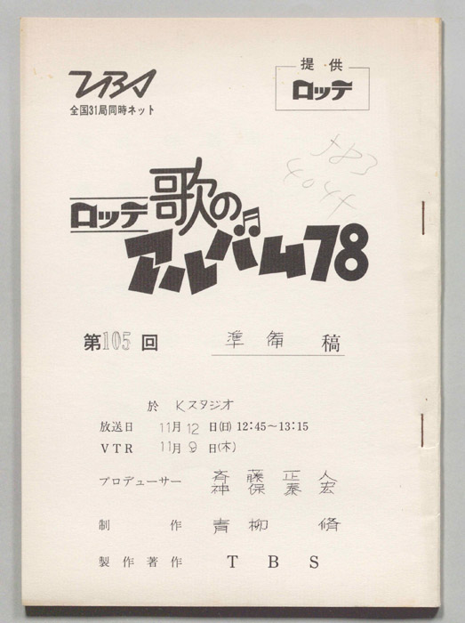 歌のアルバム（準備稿）