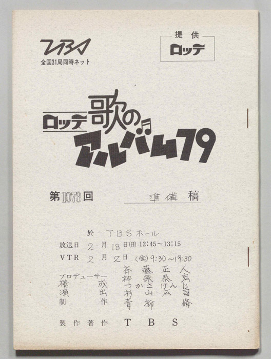歌のアルバム（準備稿）
