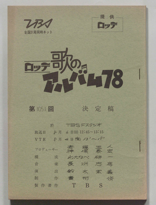 歌のアルバム（決定稿）