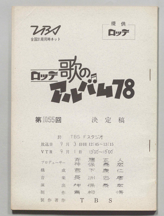 歌のアルバム（決定稿）