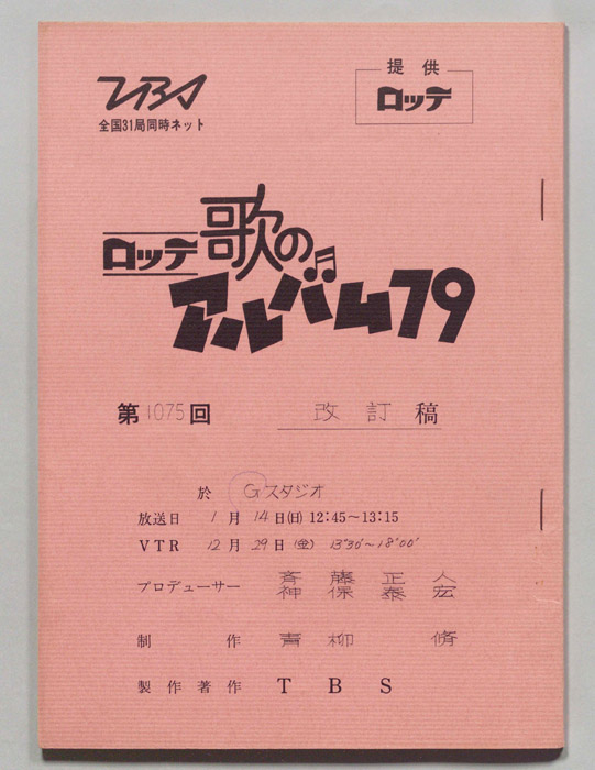 歌のアルバム（改訂稿）