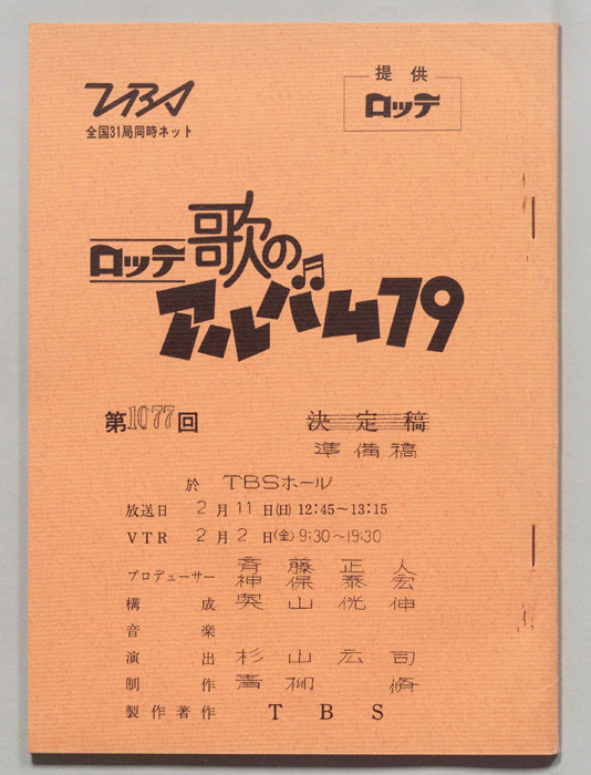歌のアルバム（準備稿）