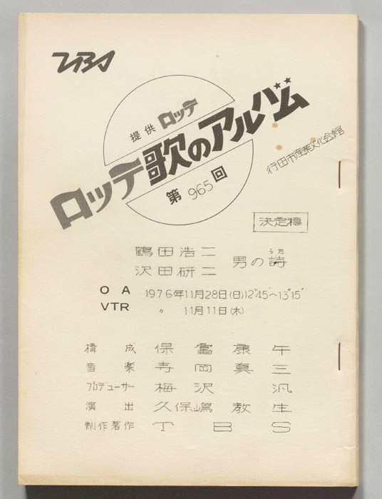 歌のアルバム（決定稿）