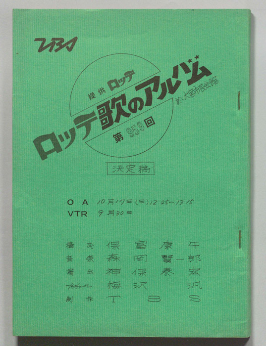歌のアルバム（決定稿）