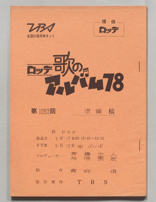 歌のアルバム（準備稿）