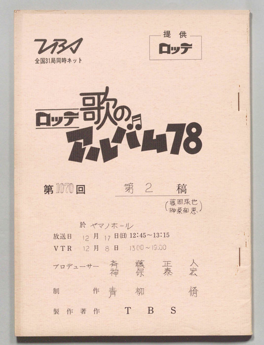 歌のアルバム（第二稿）