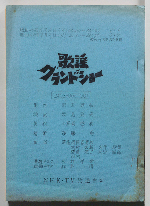 歌謡グランドショー