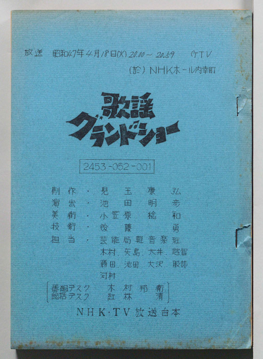 歌謡グランドショー