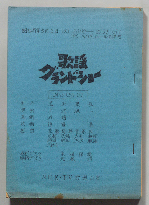 歌謡グランドショー