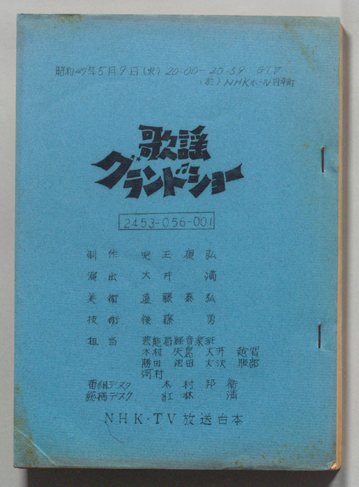 歌謡グランドショー