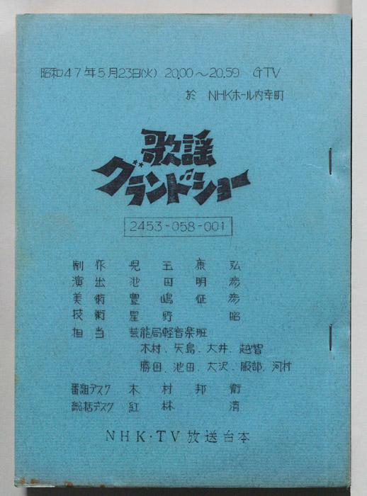 歌謡グランドショー
