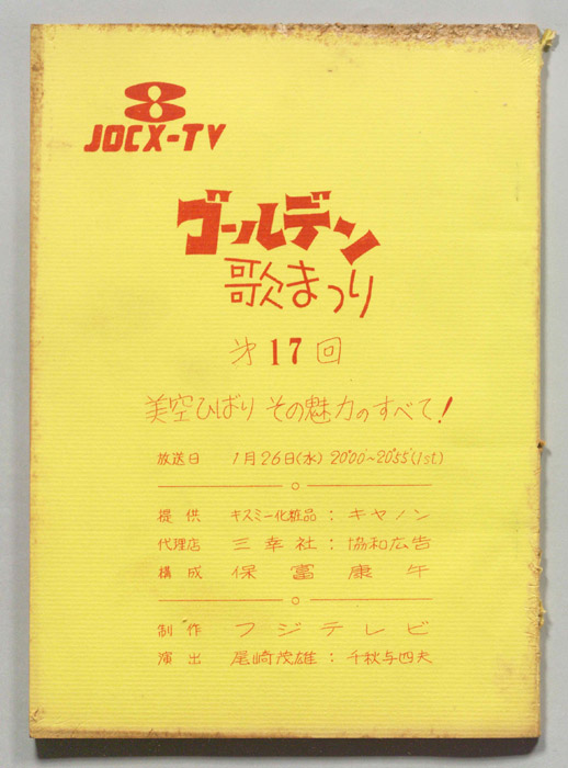 ゴールデン歌まつり
