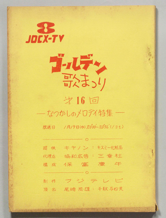 ゴールデン歌まつり
