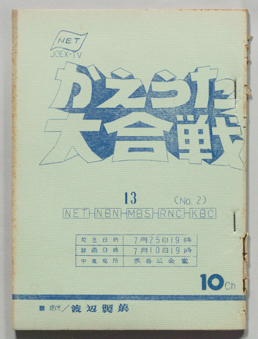 かえうた大合戦
