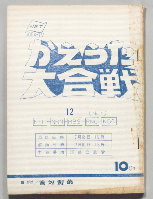かえうた大合戦
