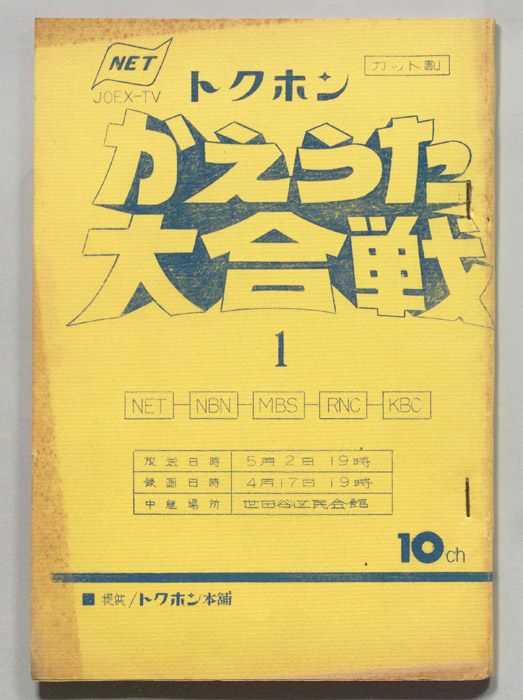 かえうた大合戦