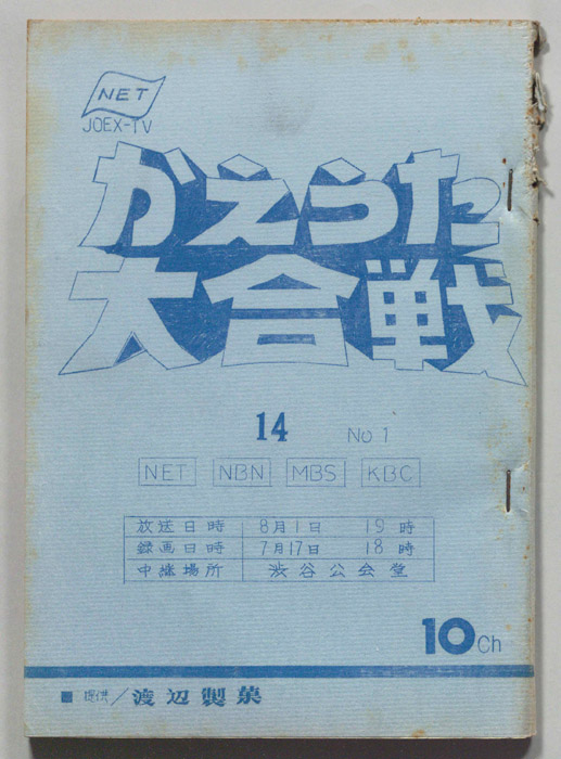かえうた大合戦