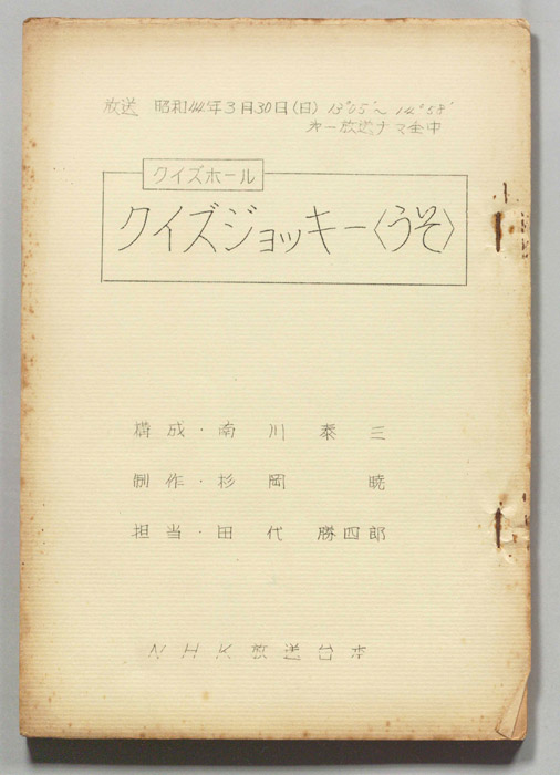 クイズジョッキー