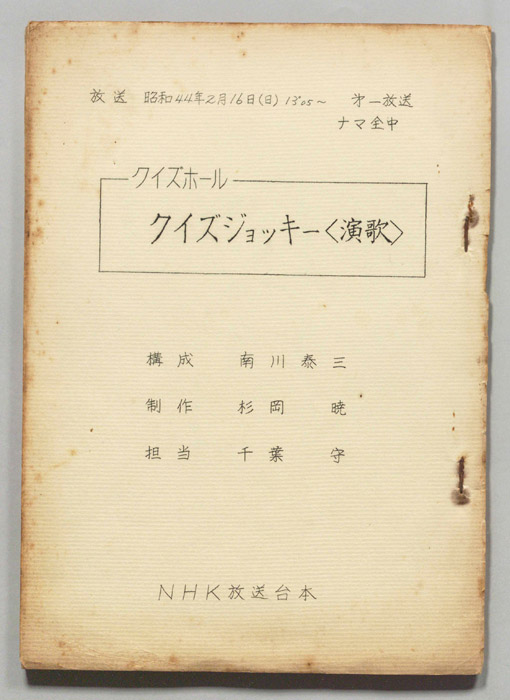クイズジョッキー