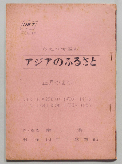 ちえの実百科