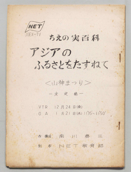 ちえの実百科（未定稿）