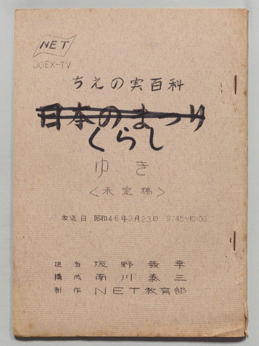 ちえの実百科（未定稿）