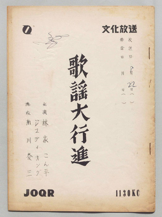 歌謡大行進