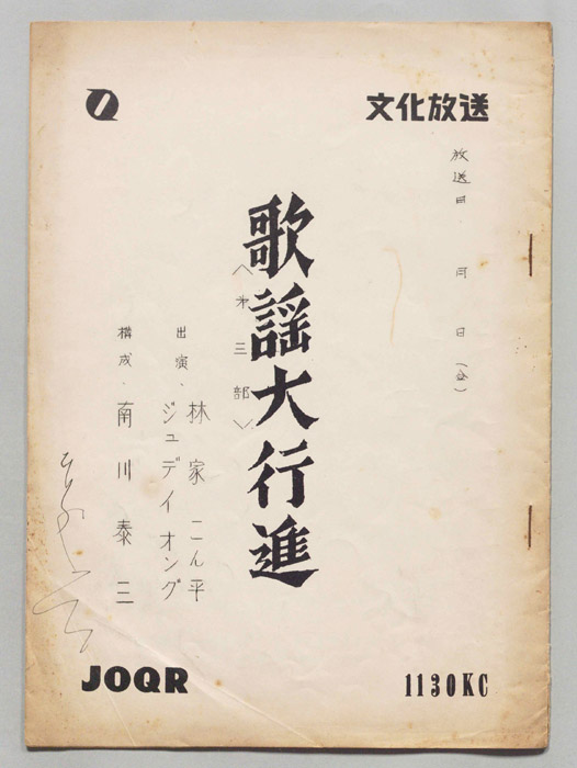 歌謡大行進
